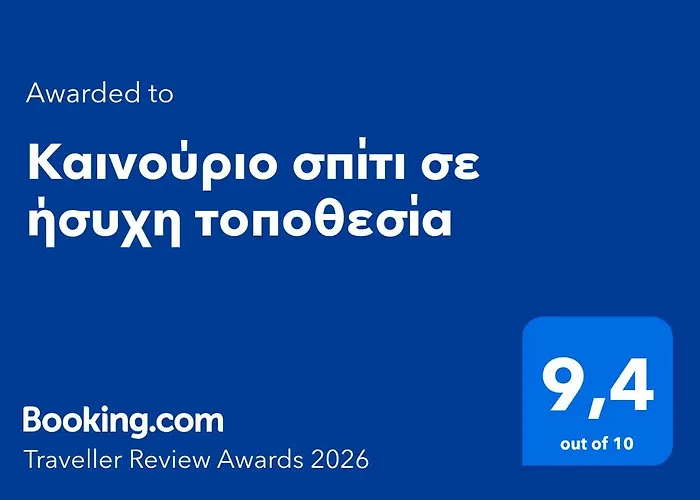 καινούριο σπίτι σε ήσυχη τοποθεσία * Náuplia